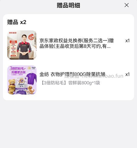 💰50，家政➕金纺3.2斤 - 线报酷