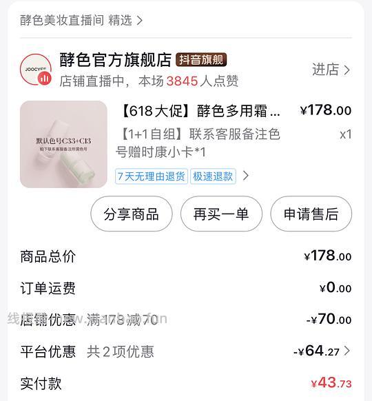 酵色唇釉不到10r一只 - 线报酷