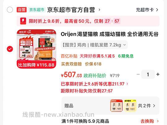 傻瓜车，渴望鸡大袋7.2kg到手507，进直播间有大额券 - 线报酷