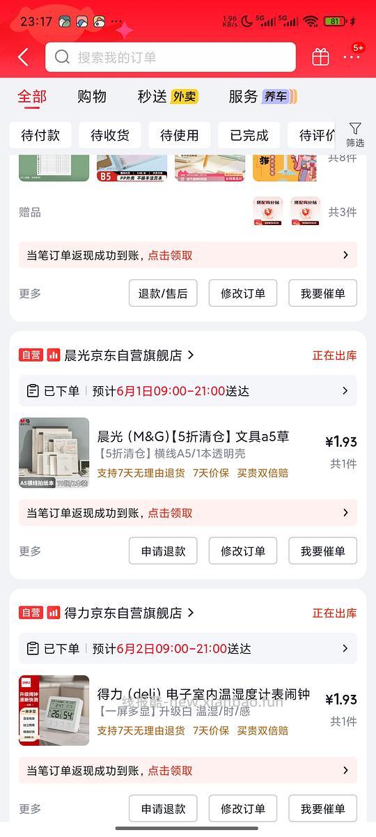 好价文具本子笔温度计等（3件5折） - 线报酷