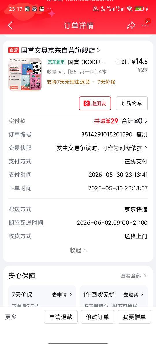 好价文具本子笔温度计等（3件5折） - 线报酷