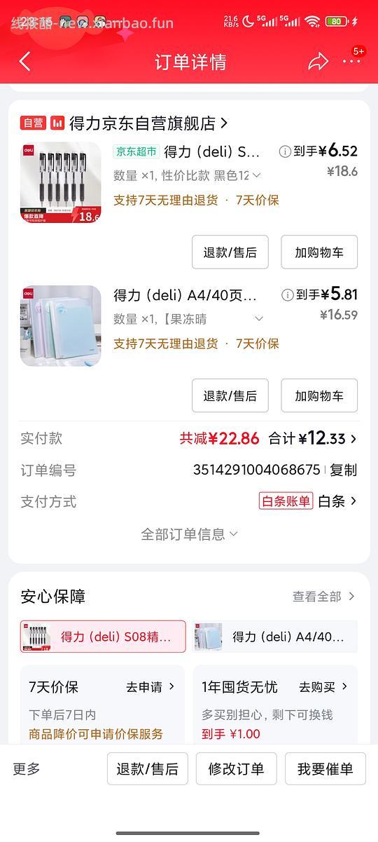好价文具本子笔温度计等（3件5折） - 线报酷