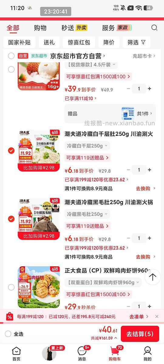 好价！5.5r买250g黑/白毛肚 - 线报酷