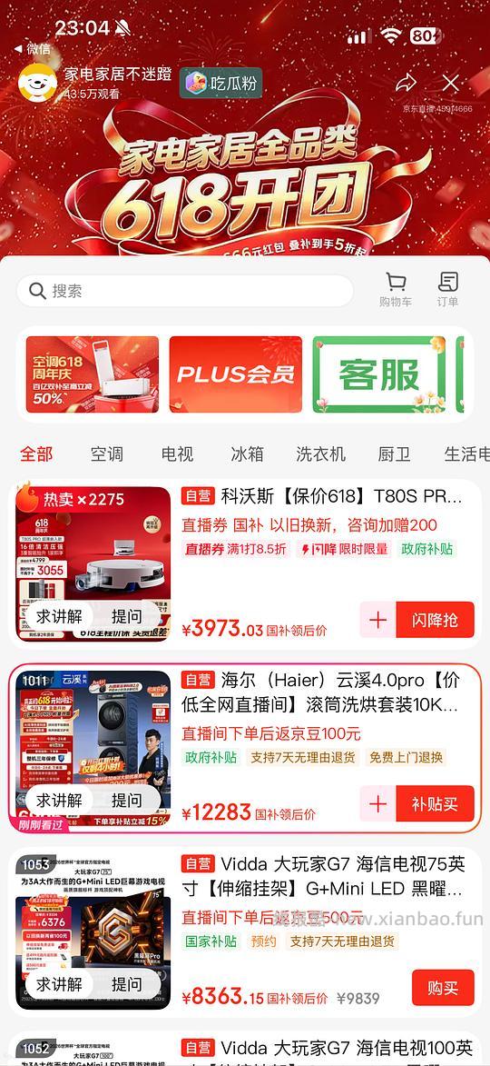 海尔云溪4.0pro史低价！💰5134 - 线报酷