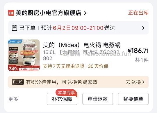 美的电蒸锅 刚需价？180 - 线报酷