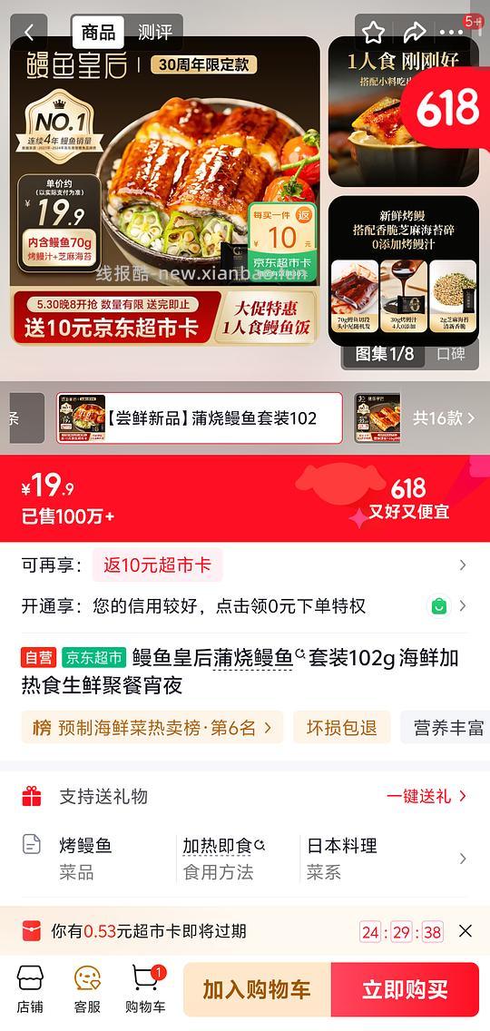 鳗鱼皇后102g，10块 - 线报酷