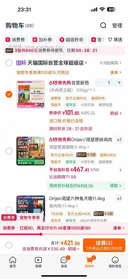 天猫国际k9冻干好日期93一袋 - 线报酷