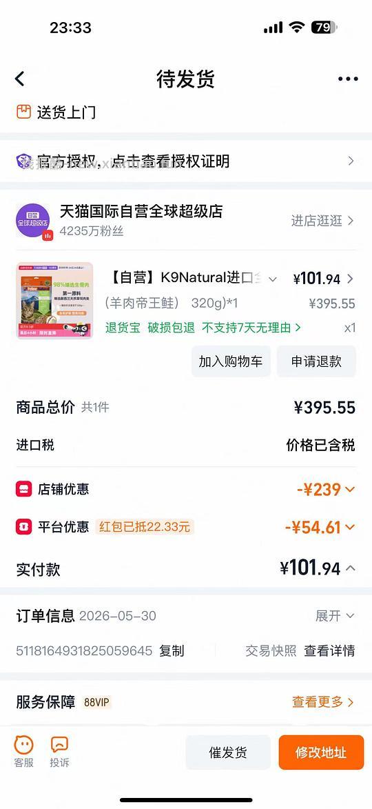 天猫国际k9冻干好日期93一袋 - 线报酷