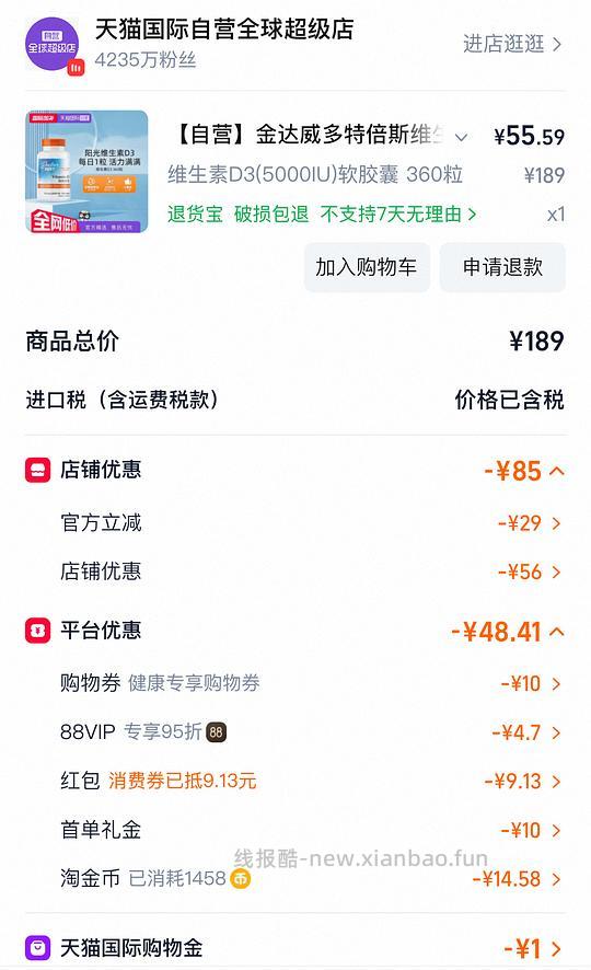 维生素d3 5000iu360粒54元，不需要刷券简单作业 - 线报酷
