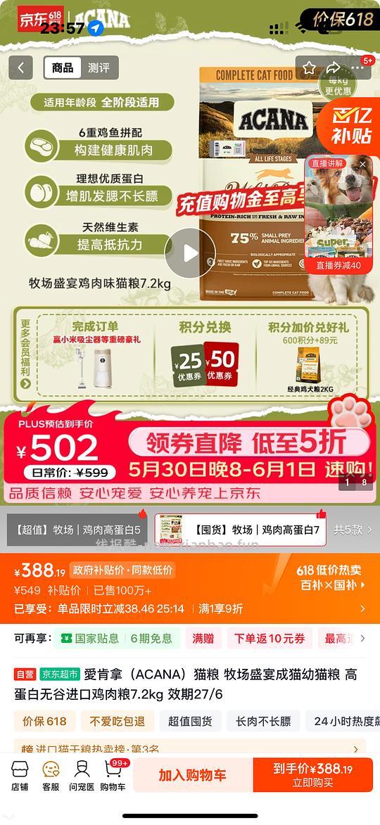 疑似车，另外爱肯拿最近翻车，目前牧场盛宴388到手7.2kg - 线报酷