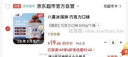 八喜冰淇淋550g 19一罐 - 线报酷