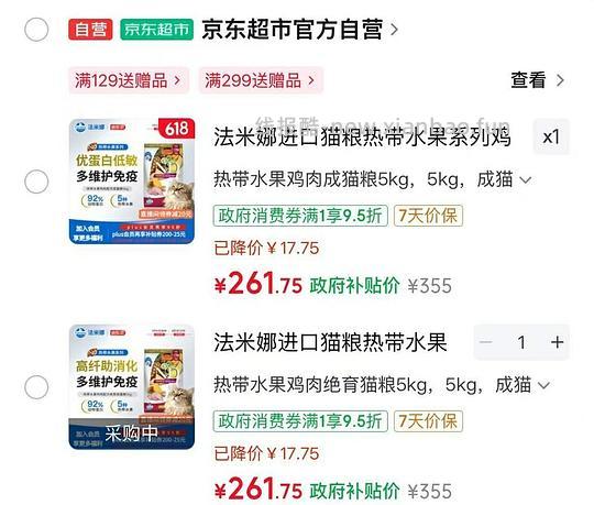 法米娜热带水果猫粮 - 线报酷