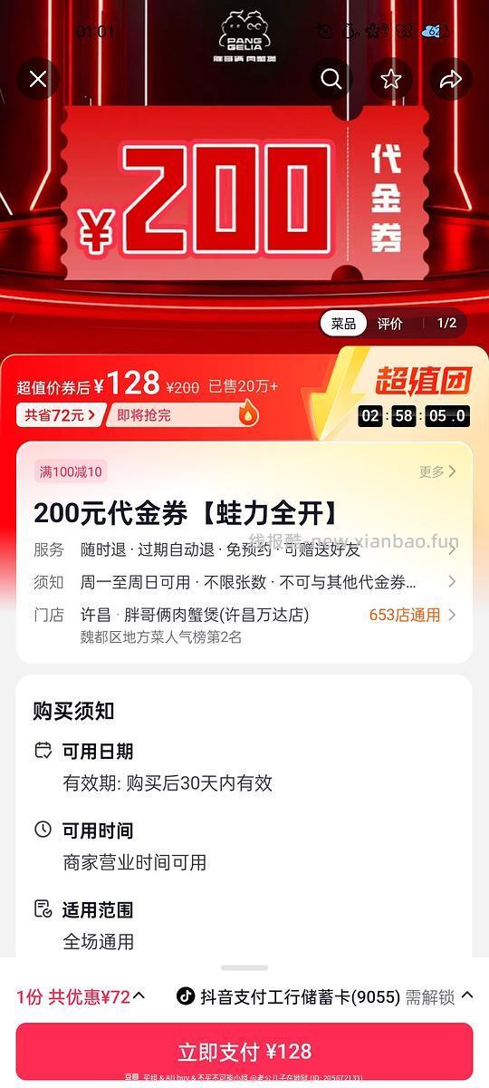胖哥俩128代200 - 线报酷