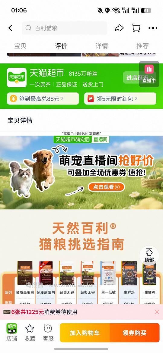 天猫超市百利高蛋白300，但是保质期到11月 - 线报酷
