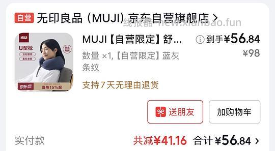 muji颈枕 - 线报酷