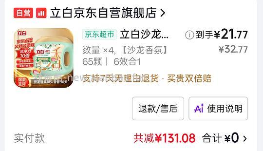 超好用立白沙龙香氛洗衣凝珠三腔 65颗21.77r，0.33r/颗 - 线报酷