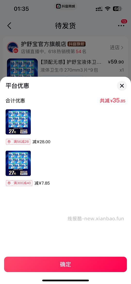 护舒宝液体卫生巾27片16.5