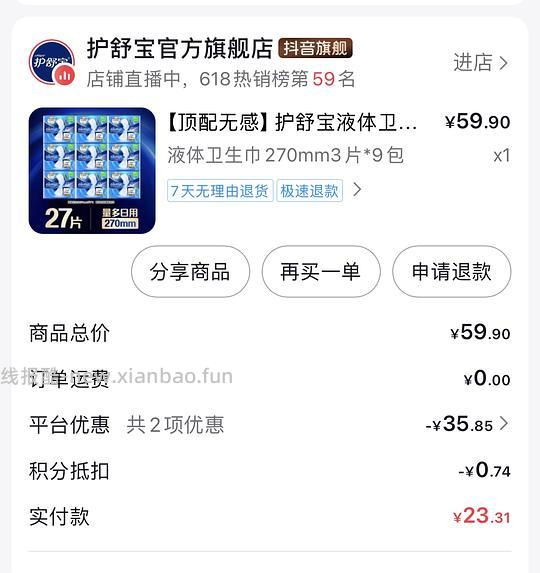 护舒宝液体卫生巾27片16.5 - 线报酷