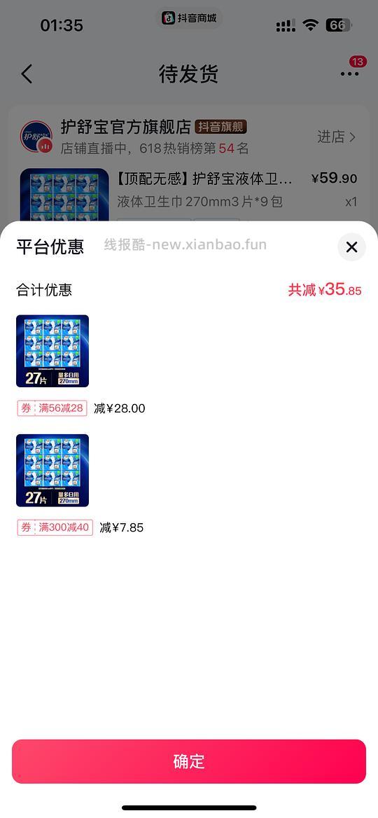 护舒宝液体卫生巾27片16.5 - 线报酷