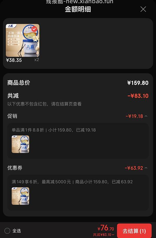 八喜1.1kg 38 - 线报酷