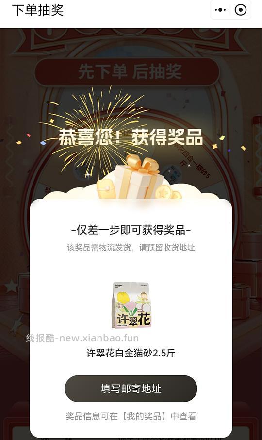 90买许翠花猫砂2.5kg八包 - 线报酷