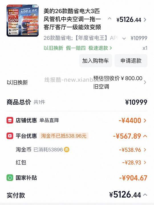 美的酷省电风管机26款大3匹💰4800