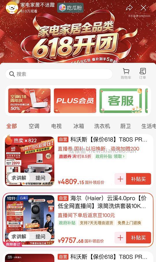 海尔云溪4.0pro史低价！💰4935.28 - 线报酷