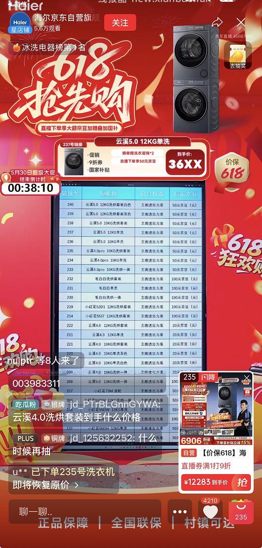 海尔云溪4.0pro史低价！💰4935.28 - 线报酷