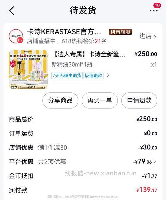 卡诗护发精油30ml+80ml洗发水*5，不到141，需刷券 - 线报酷