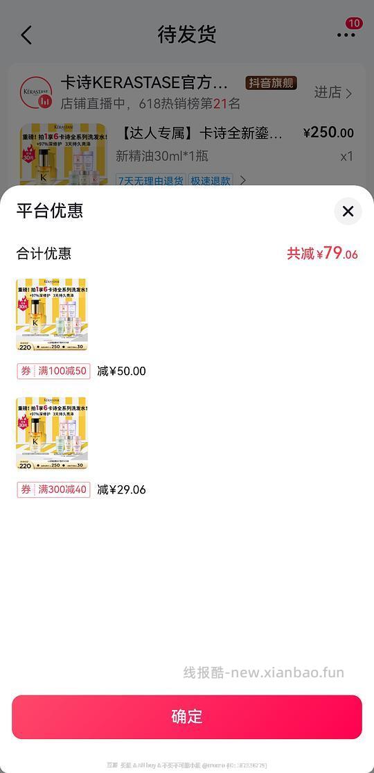 卡诗护发精油30ml+80ml洗发水*5，不到141，需刷券 - 线报酷