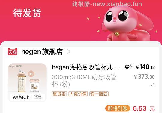 🍑官旗赫根hegen330ml吸管杯130 - 线报酷