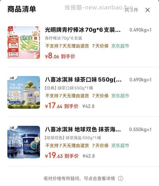 超级简单作业买八喜 - 线报酷