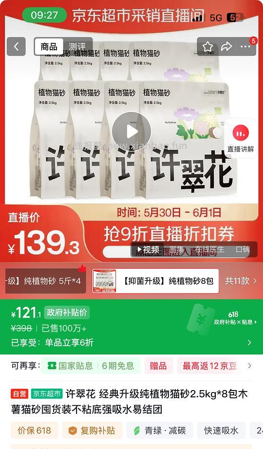 许翠花猫砂 - 线报酷