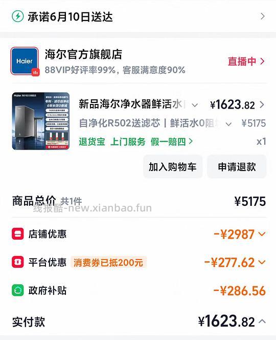 海尔净水器P5好价 1100左右 - 线报酷