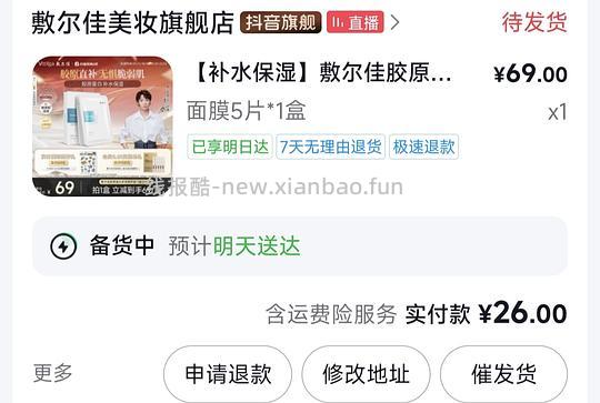 敷尔佳胶原蛋白面膜12元/5片，需刷券加金币 - 线报酷