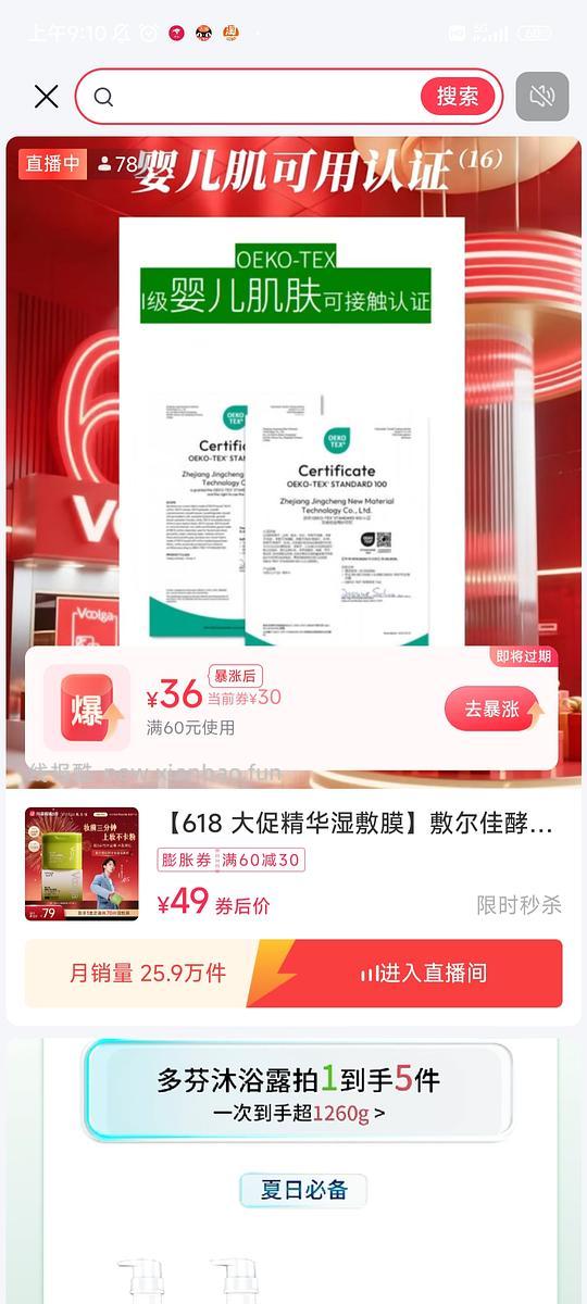 敷尔佳胶原蛋白面膜12元/5片，需刷券加金币 - 线报酷