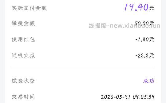云缴费 电费立减8.8-28.8 - 线报酷