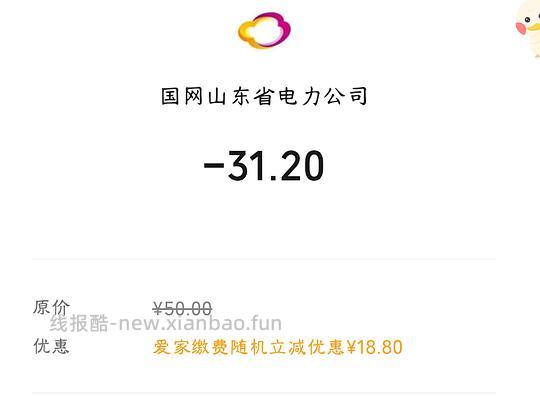 云缴费 电费立减8.8-28.8 - 线报酷