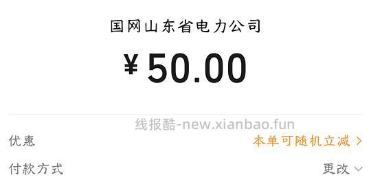 云缴费 电费立减8.8-28.8 - 线报酷