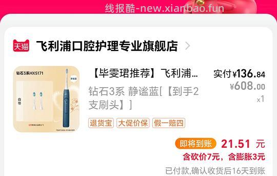 飞利浦钻3牙刷109 - 线报酷