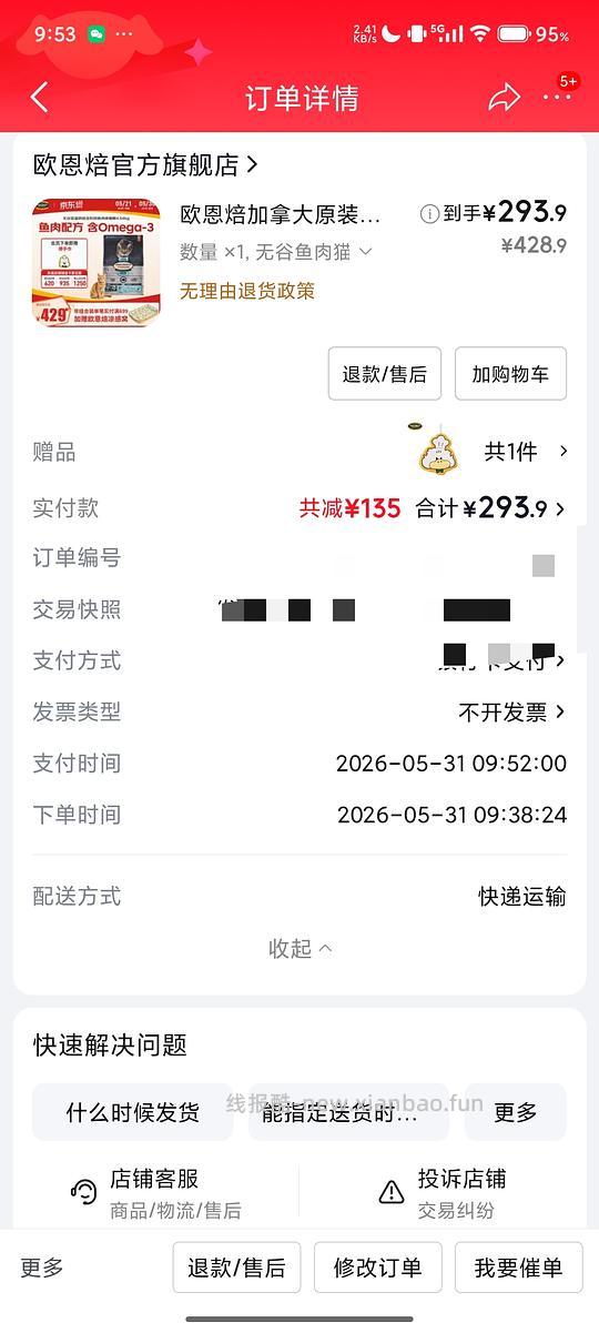 【🚗跑 券无】欧恩焙🐟 - 线报酷