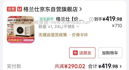 格兰仕微波炉gpv24-dc到手376.65 - 线报酷