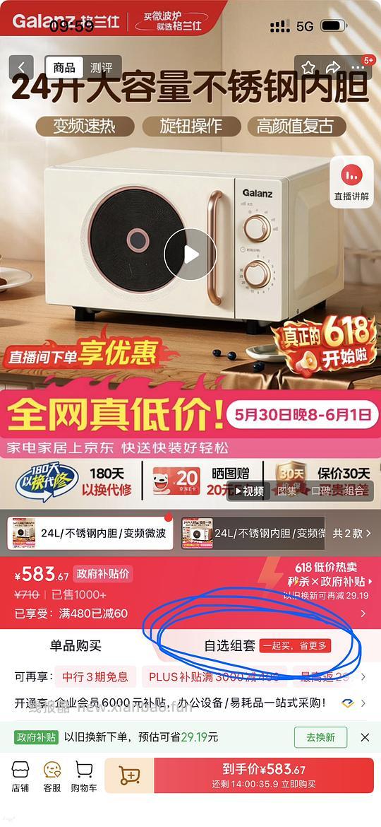 格兰仕微波炉gpv24-dc到手376.65 - 线报酷