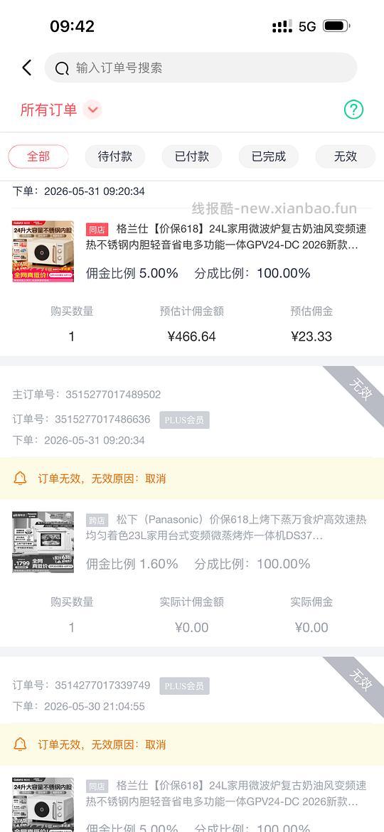 格兰仕微波炉gpv24-dc到手376.65 - 线报酷