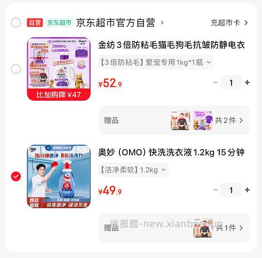 47🉐奥妙洗衣液2.4斤+家政2h - 线报酷