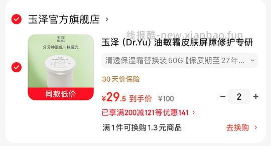 玉泽油敏霜替换装50g26.8 - 86线报