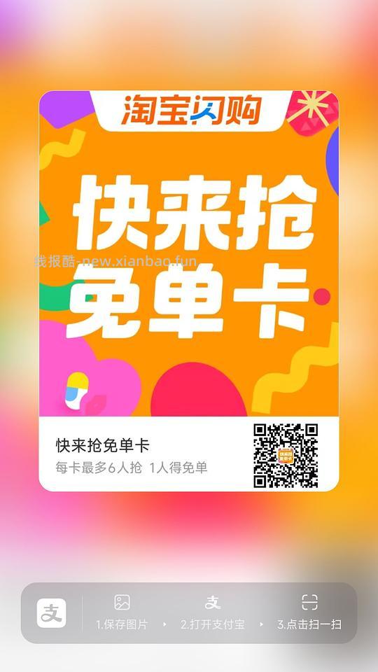 🈚️了闪购18元免单卡 - 线报酷