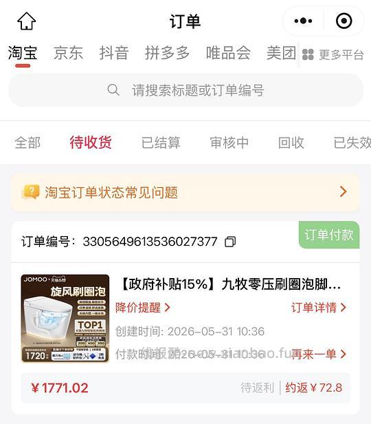 不到1200的九牧8650轻智能马桶 - 线报酷