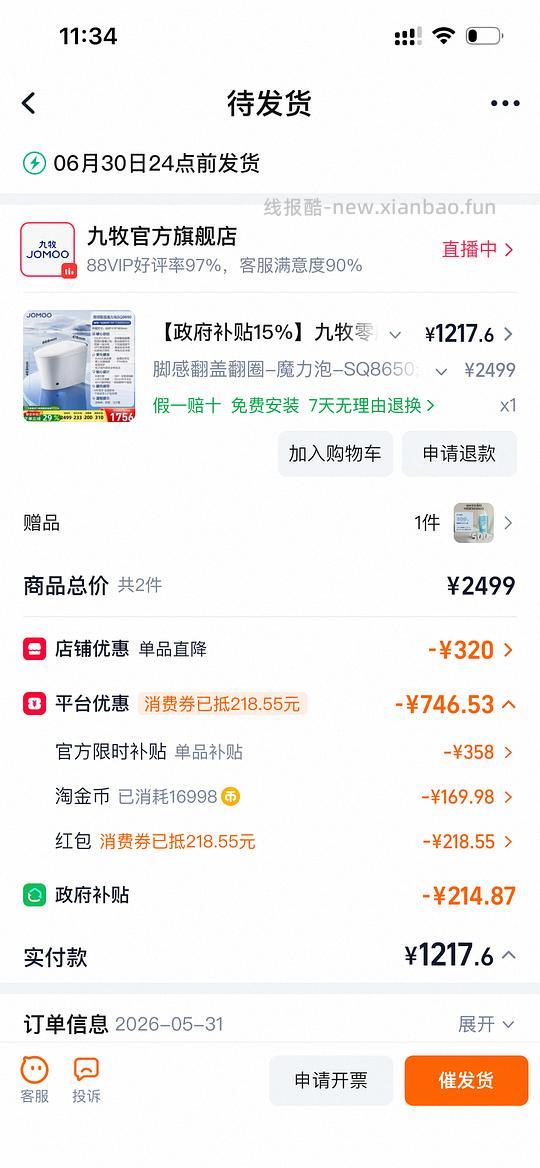 不到1200的九牧8650轻智能马桶 - 线报酷