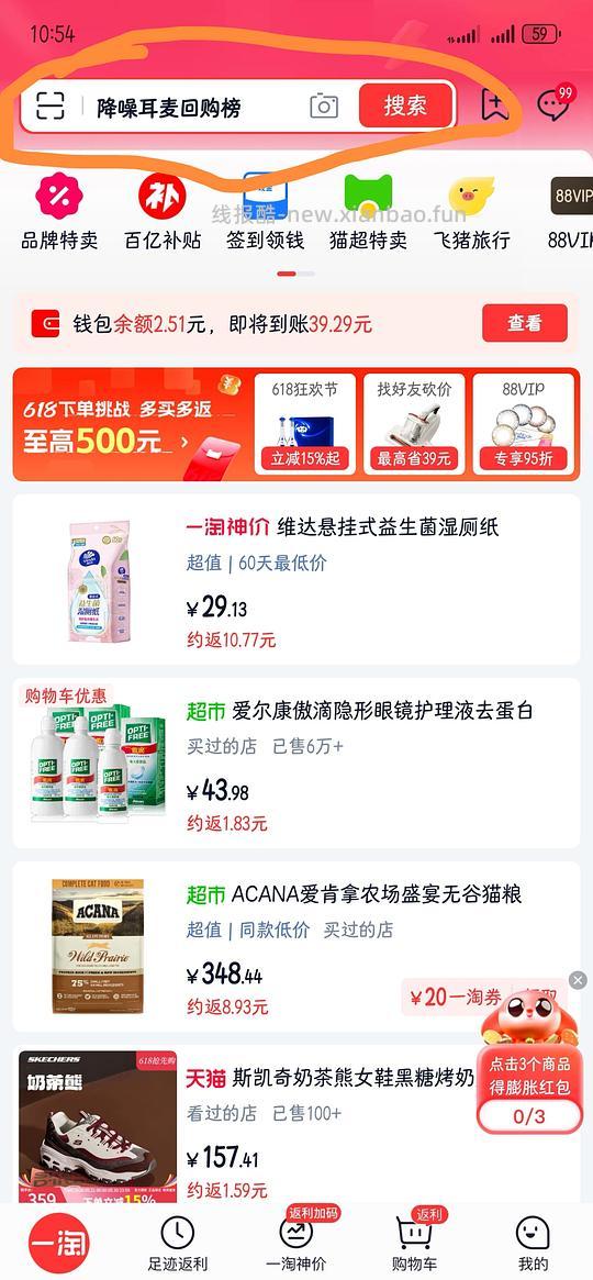【教程】新手入门做作业教程贴—淘宝篇 - 线报酷